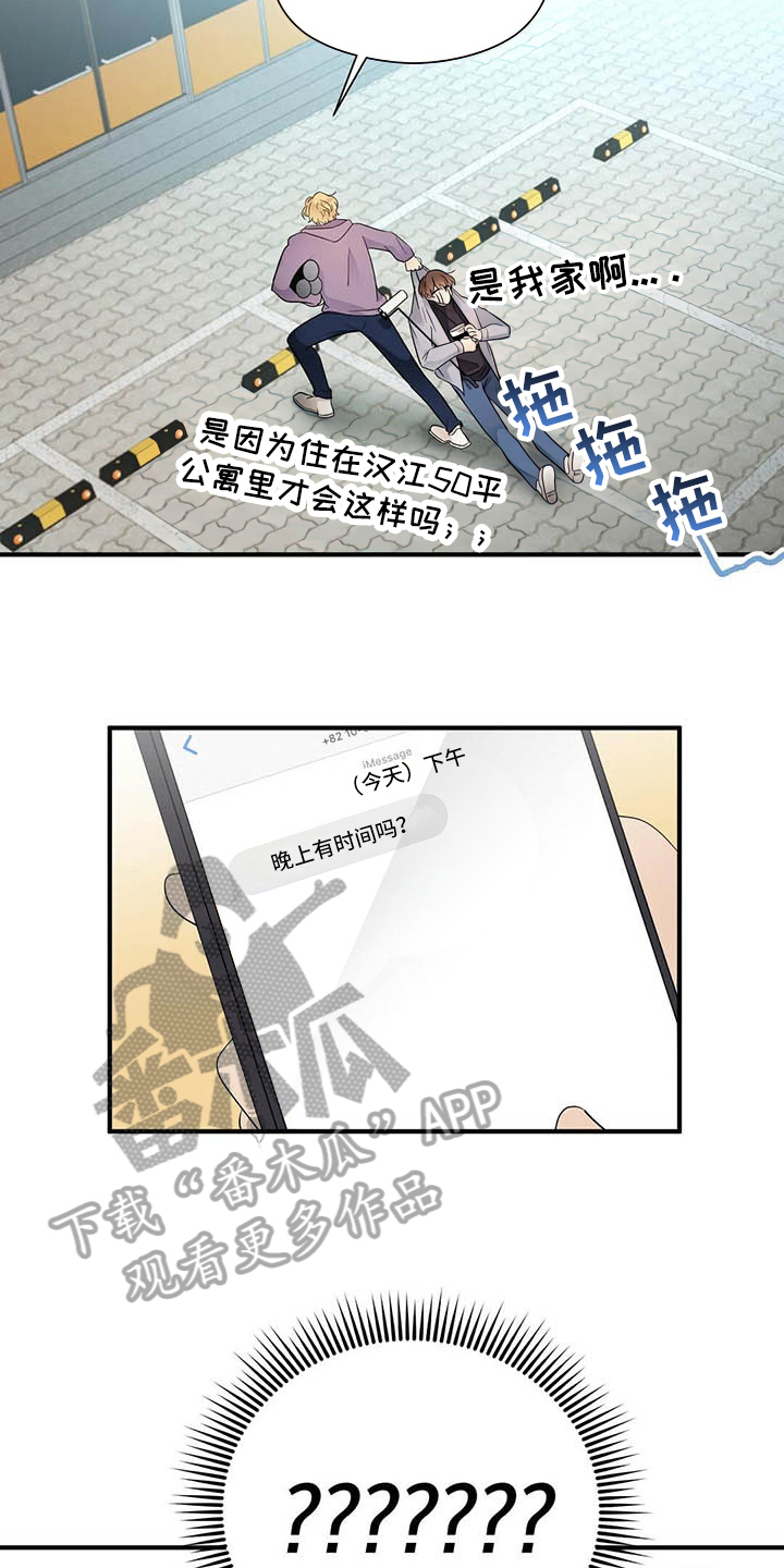 金主连接漫画,第12章：约会1图