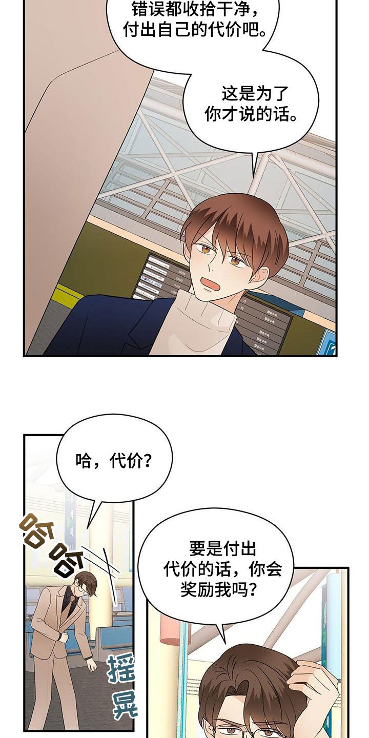 金主连接漫画,第99章：劝说3图