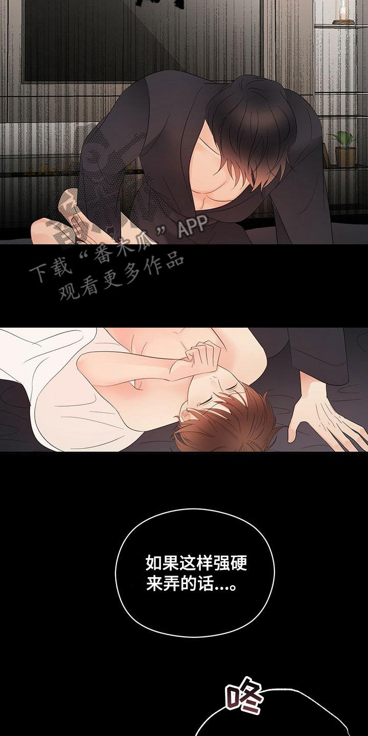 金主连接漫画,第44章：这么快可不行2图