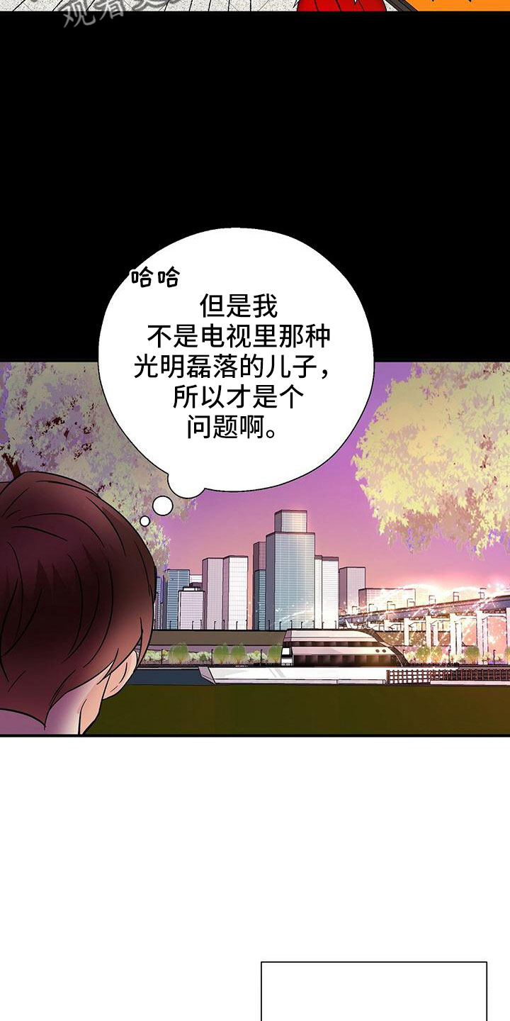 金主连接漫画,第66章：填补空虚的心4图