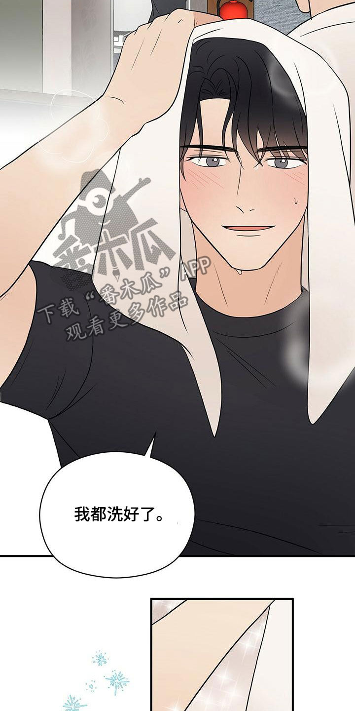 金主连接漫画,第57章：感情3图