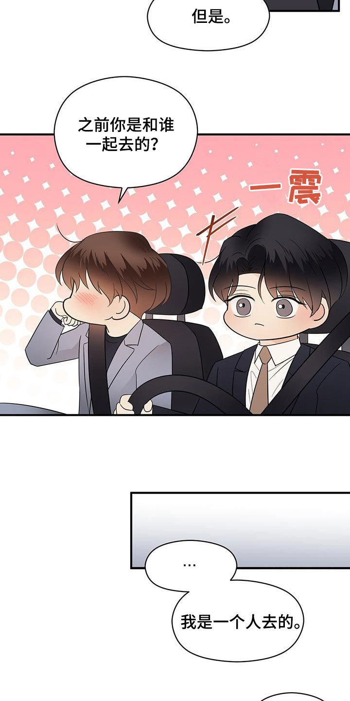 金主连接漫画,第84章：现在知道了4图