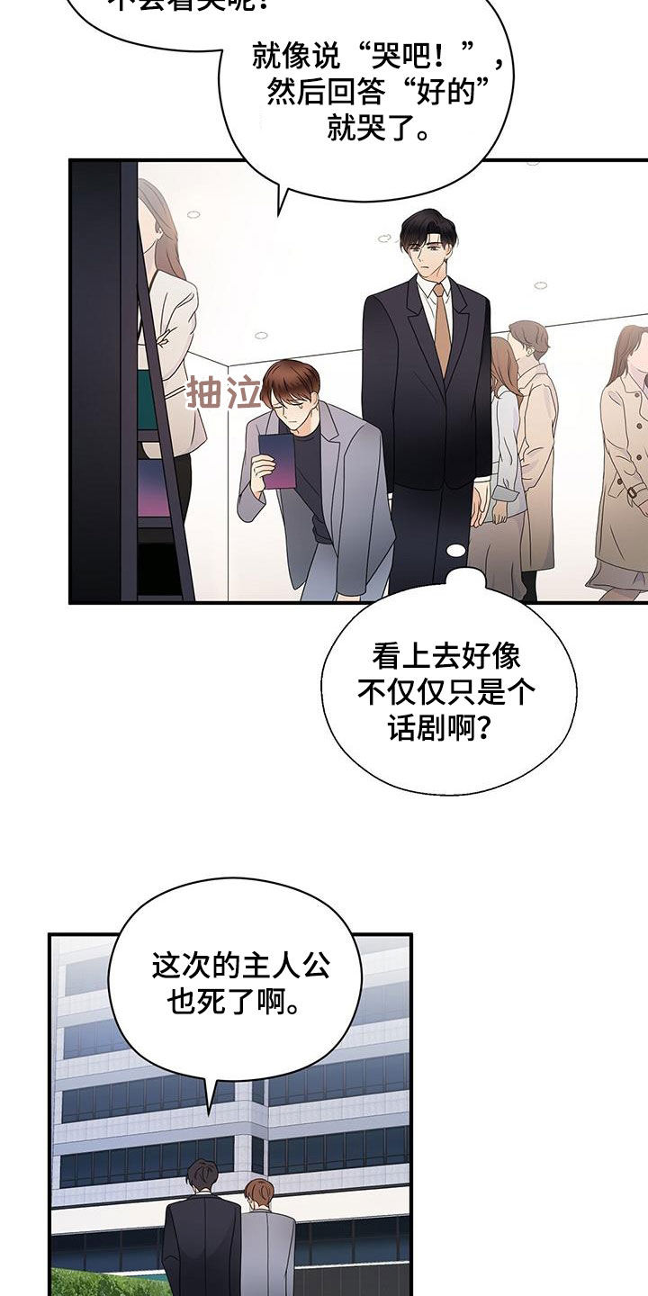 金主连接漫画,第83章：音乐剧4图