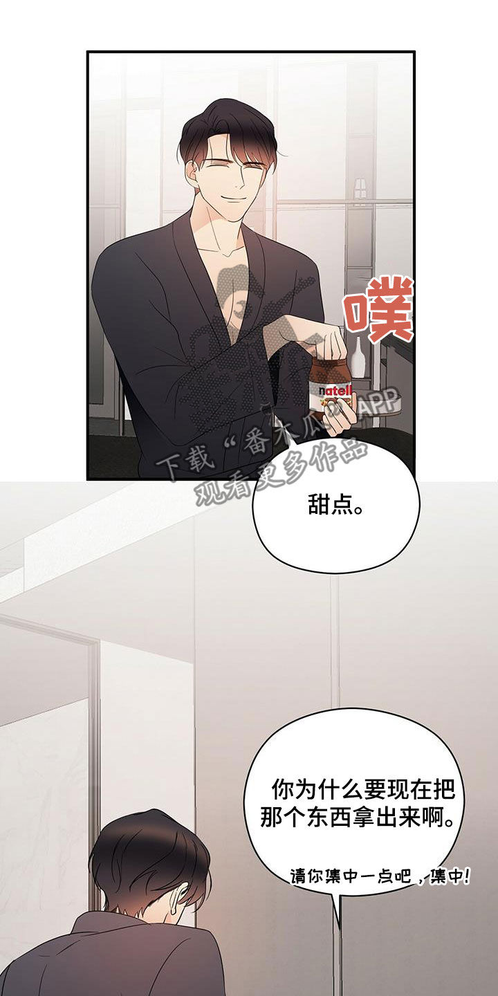 金主连接漫画,第43章：甜点4图