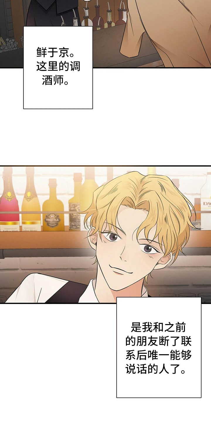 金主连接漫画,第4章：点酒1图