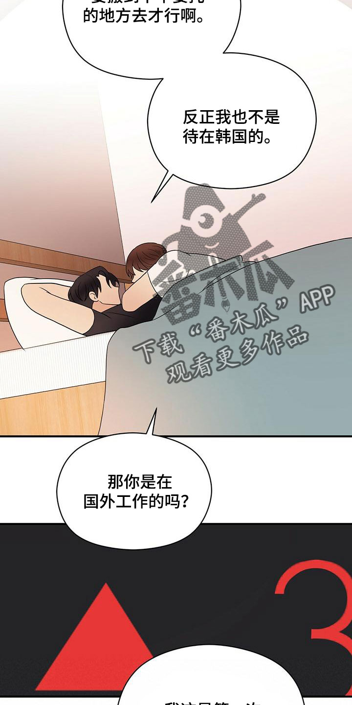 金主连接漫画,第59章：心电感应3图