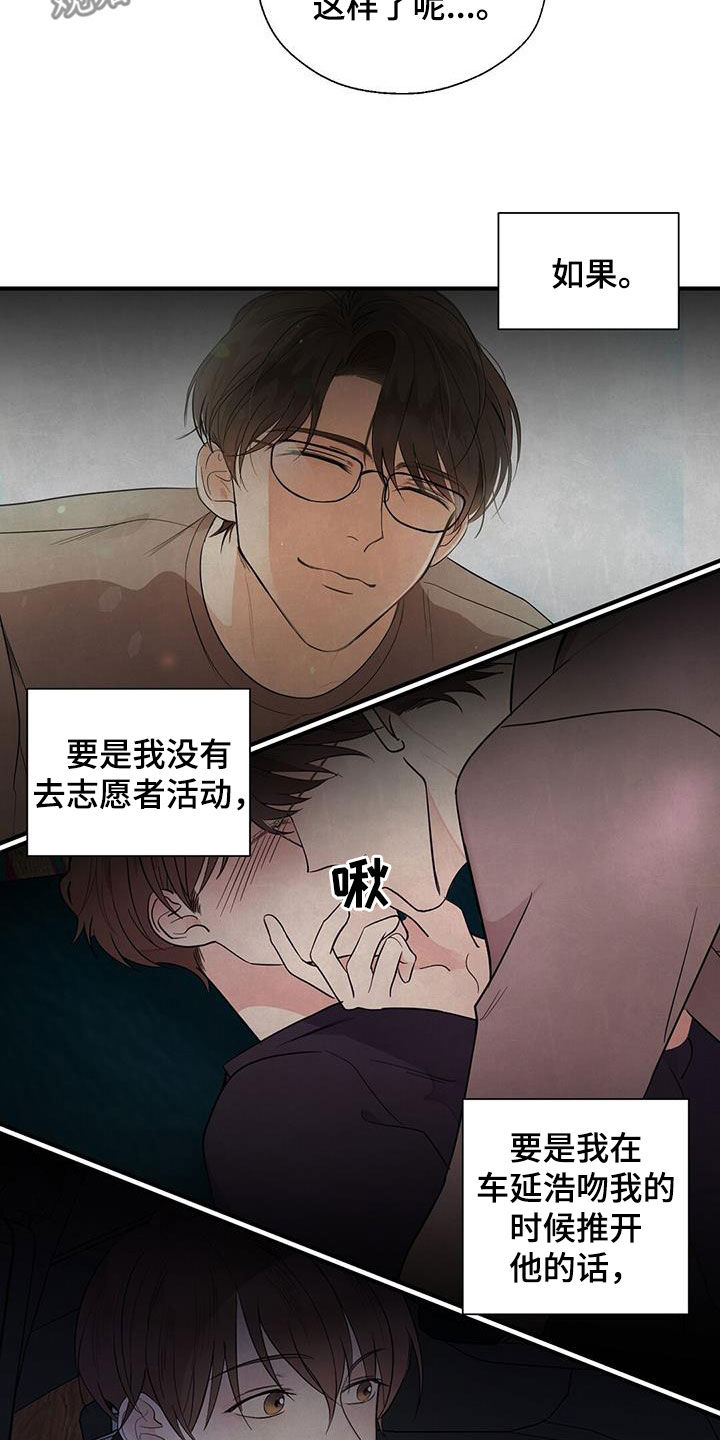 金主连接漫画,第104章：变得遥远1图