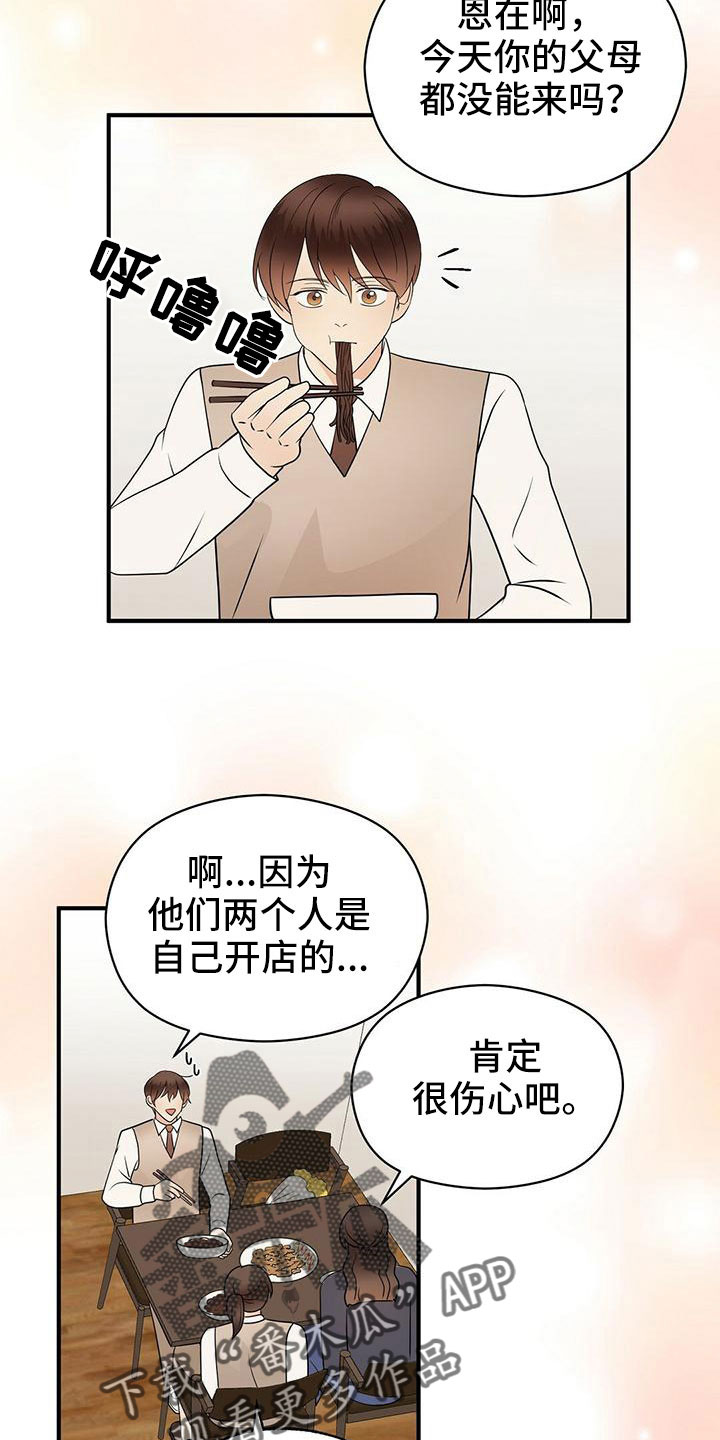 金主连接漫画,第66章：填补空虚的心5图
