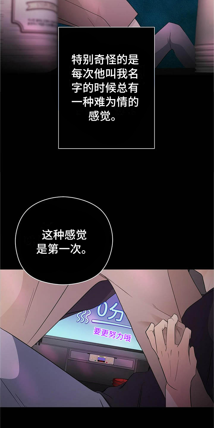 金主连接漫画,第9章：前男友3图