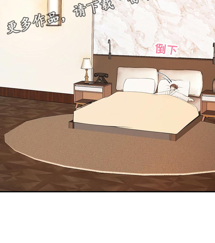 金主连接漫画,第19章：辛苦的一天4图