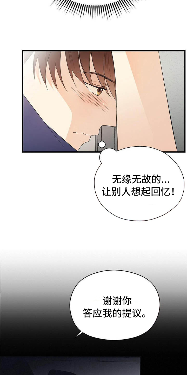 金主连接漫画,第9章：前男友5图