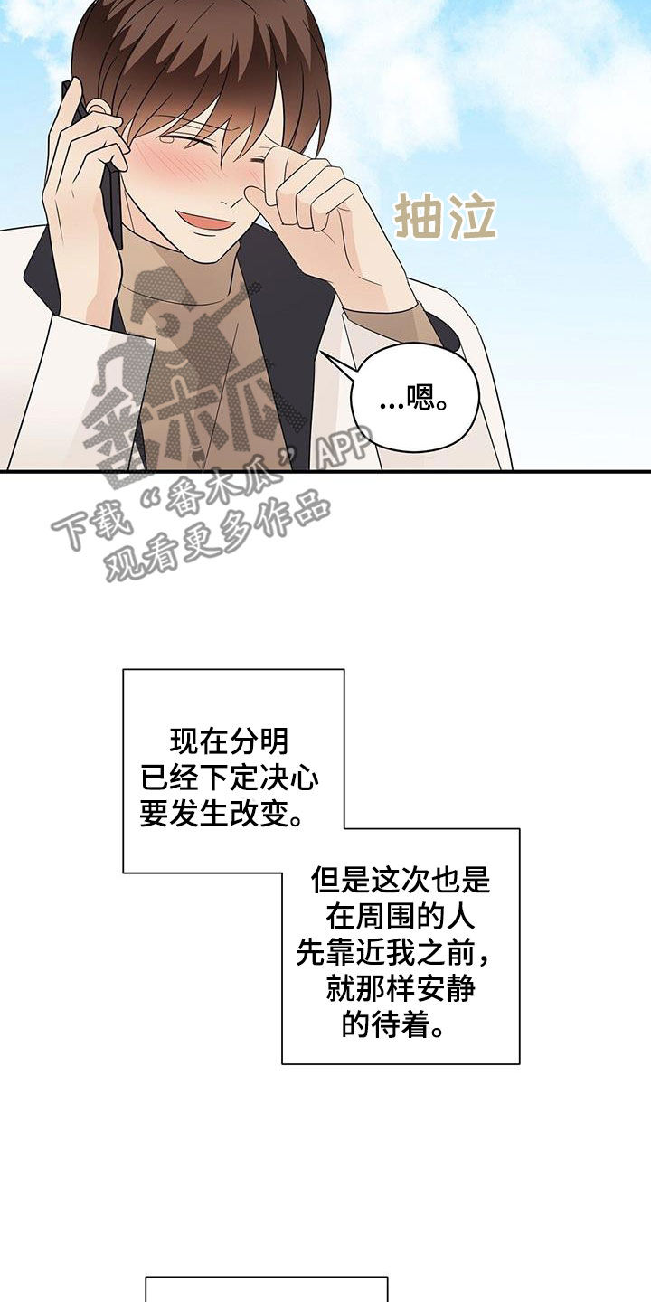 金主连接漫画,第106章：好想他1图
