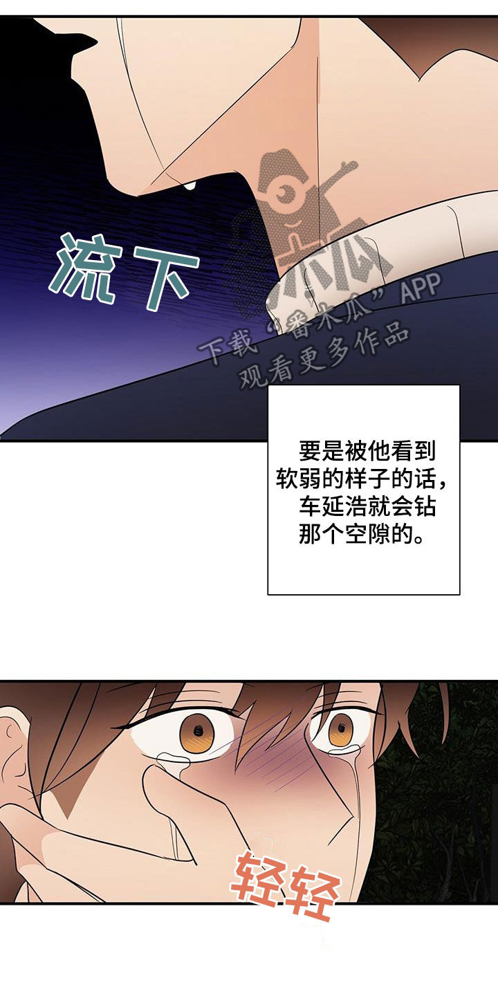 金主连接漫画,第96章：软弱的样子1图