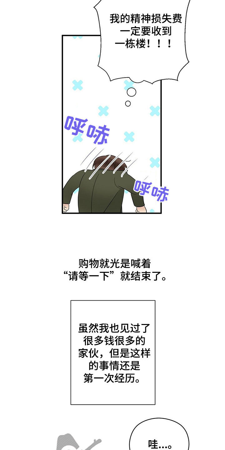 金主连接漫画,第40章：疯狂购物4图