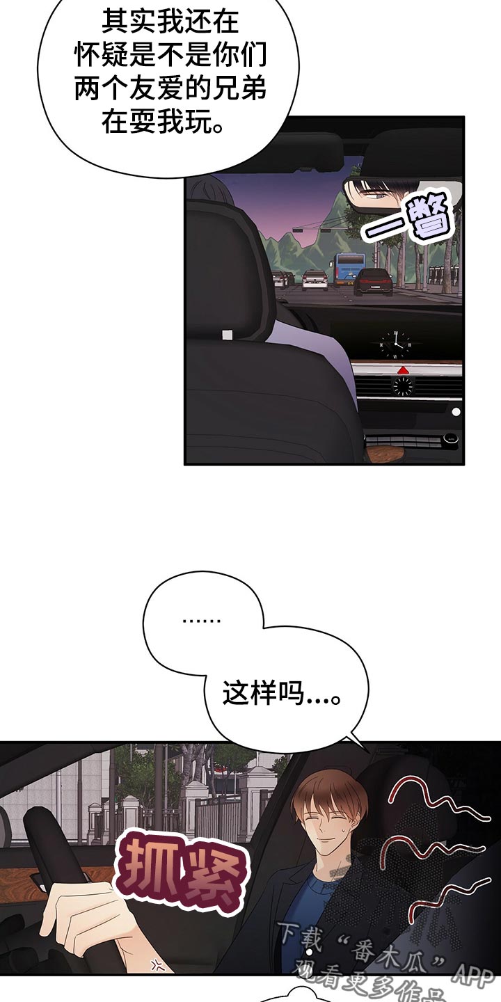 金主连接漫画,第23章：占有欲2图