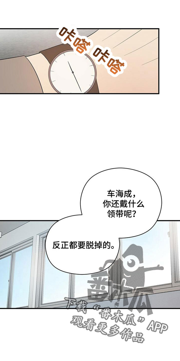 金主连接漫画,第61章：三年后的再会5图