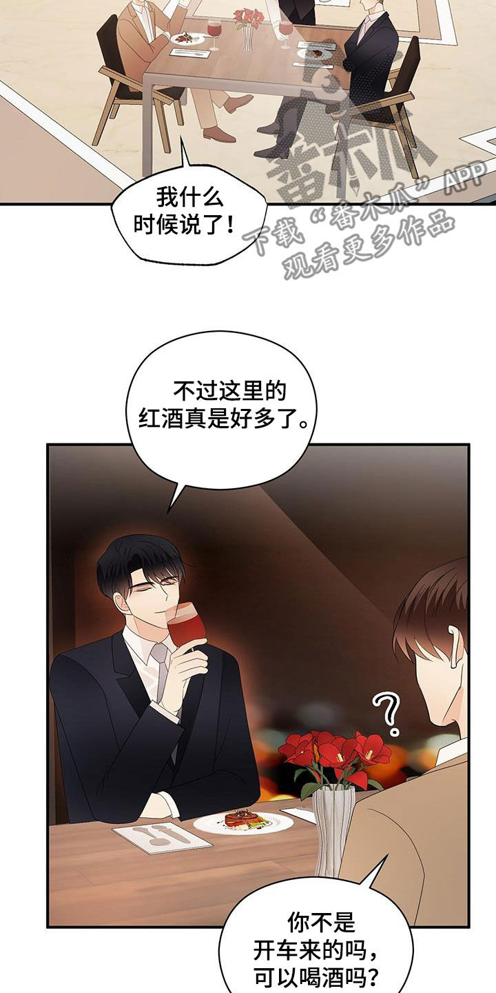 金主连接漫画,第108章：重新开始（完结）4图
