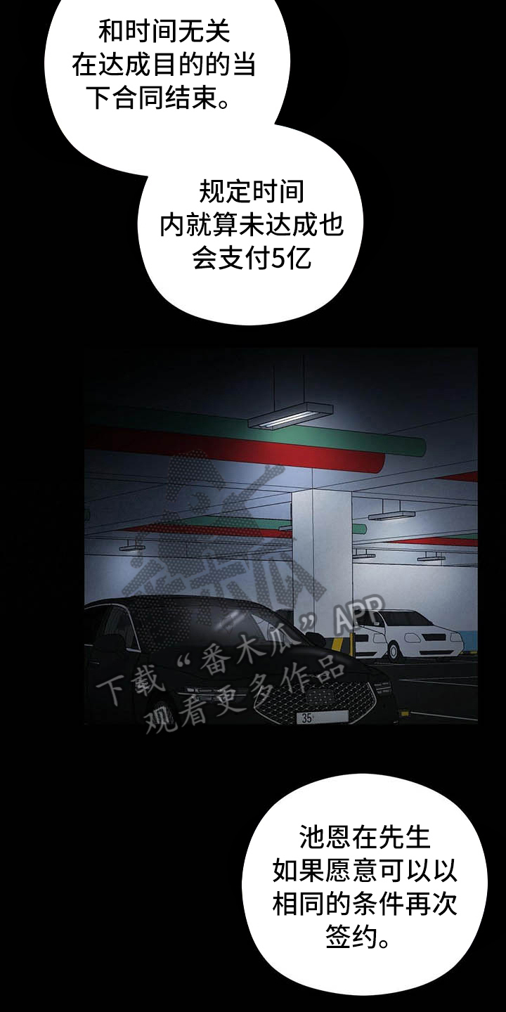 金主连接漫画,第11章：打动2图