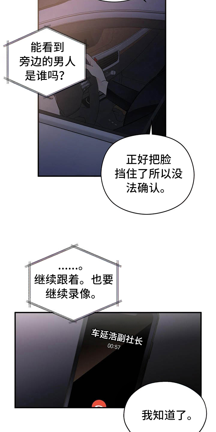 金主连接漫画,第14章：测试5图