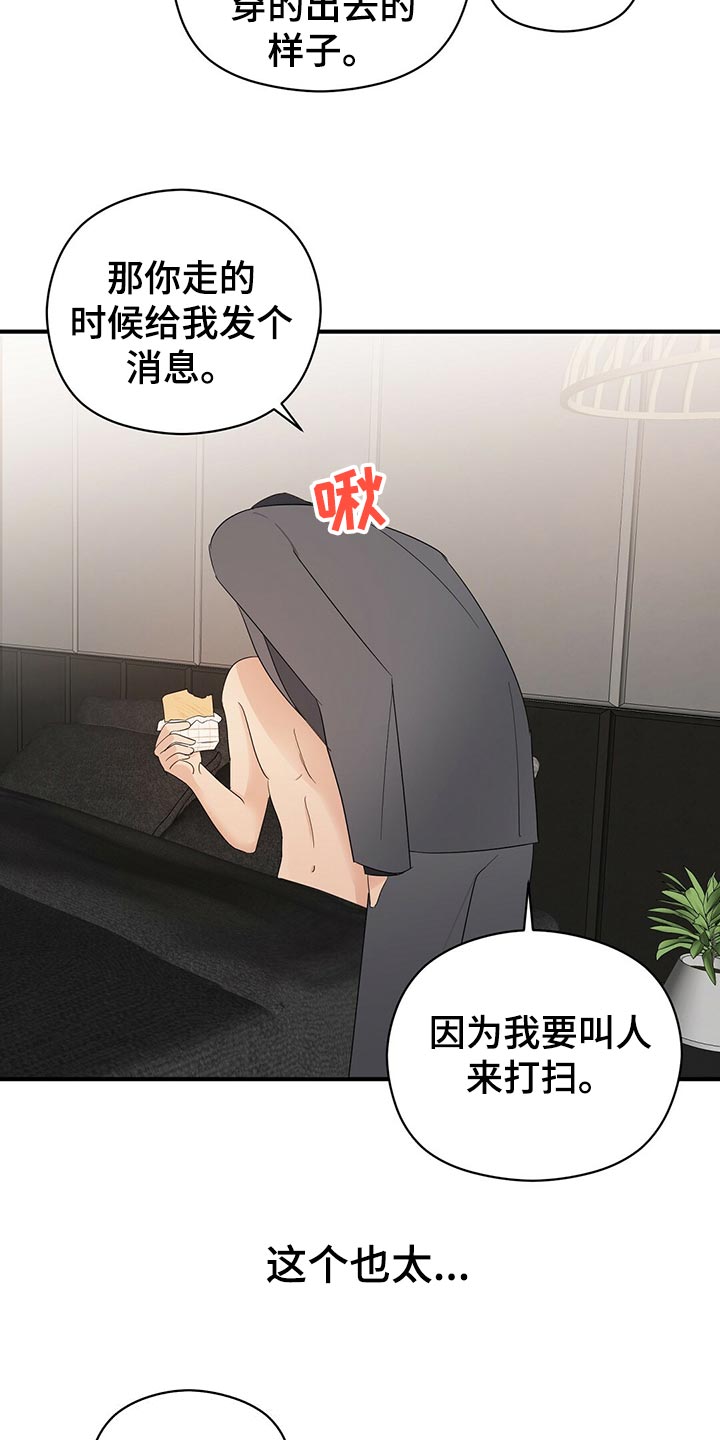 金主连接漫画,第31章：早饭2图