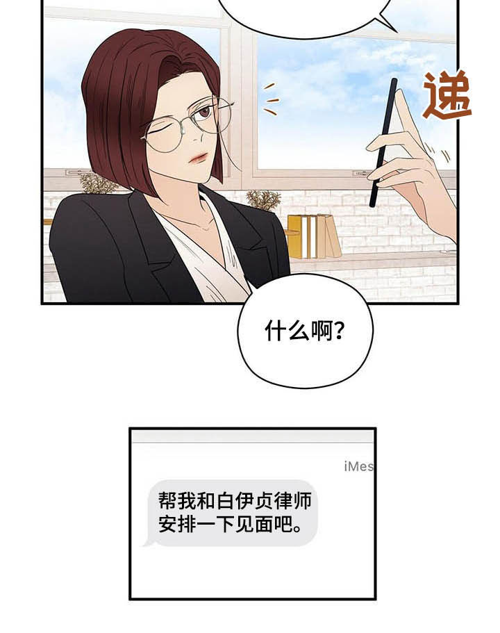 金主连接漫画,第35章：理由3图