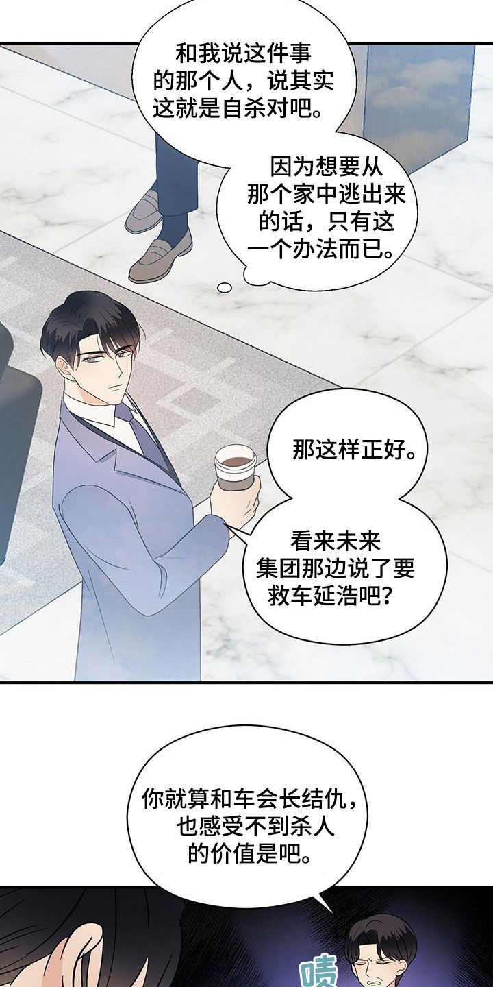 金主连接漫画,第93章：代价4图