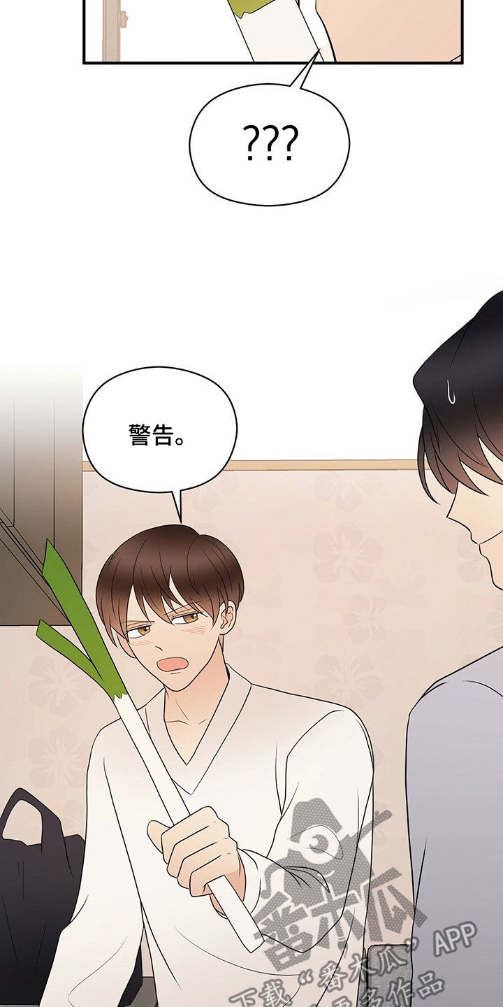 金主连接漫画,第55章：做饭2图