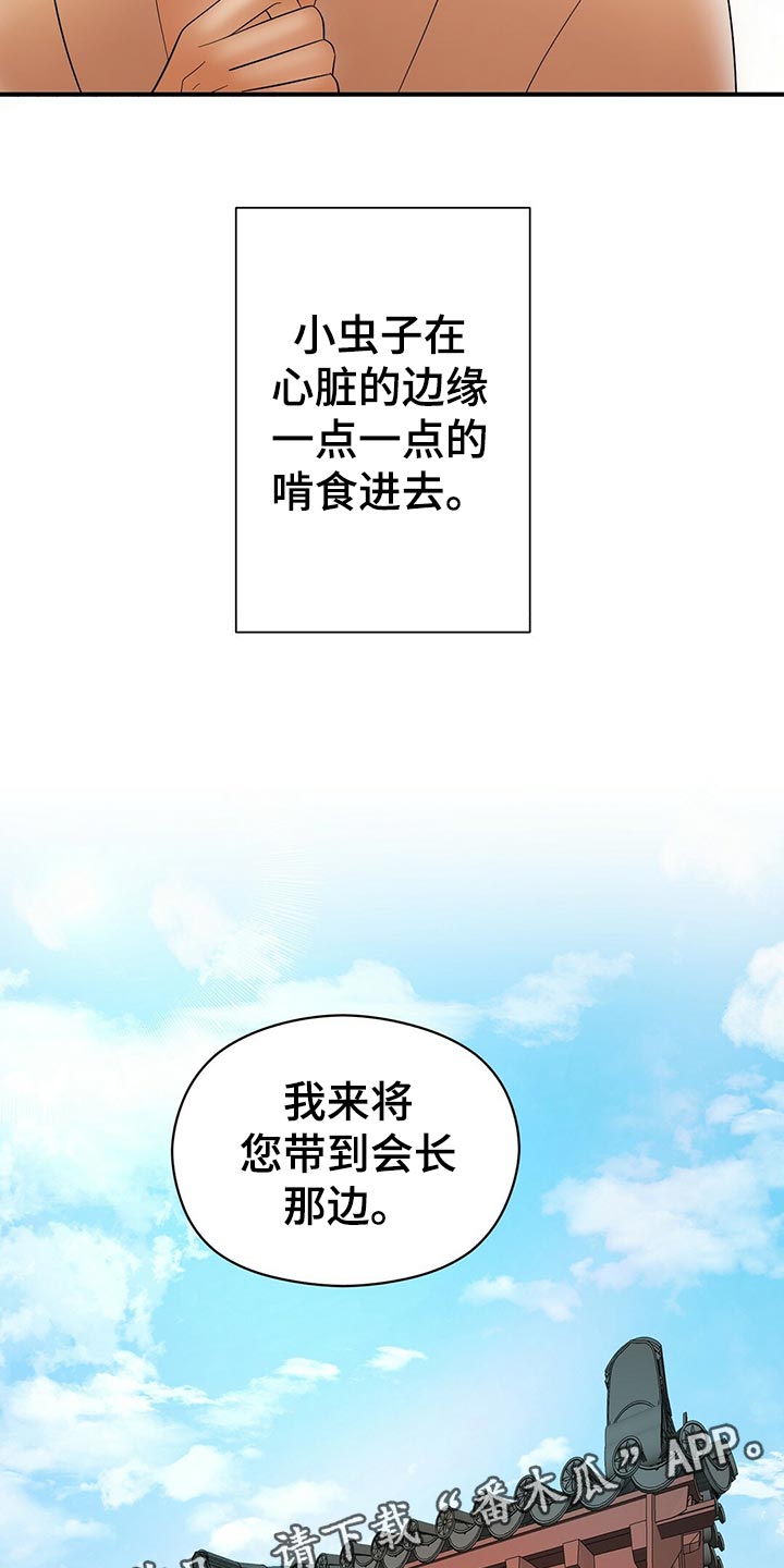 金主连接漫画,第21章：不祥的预感3图