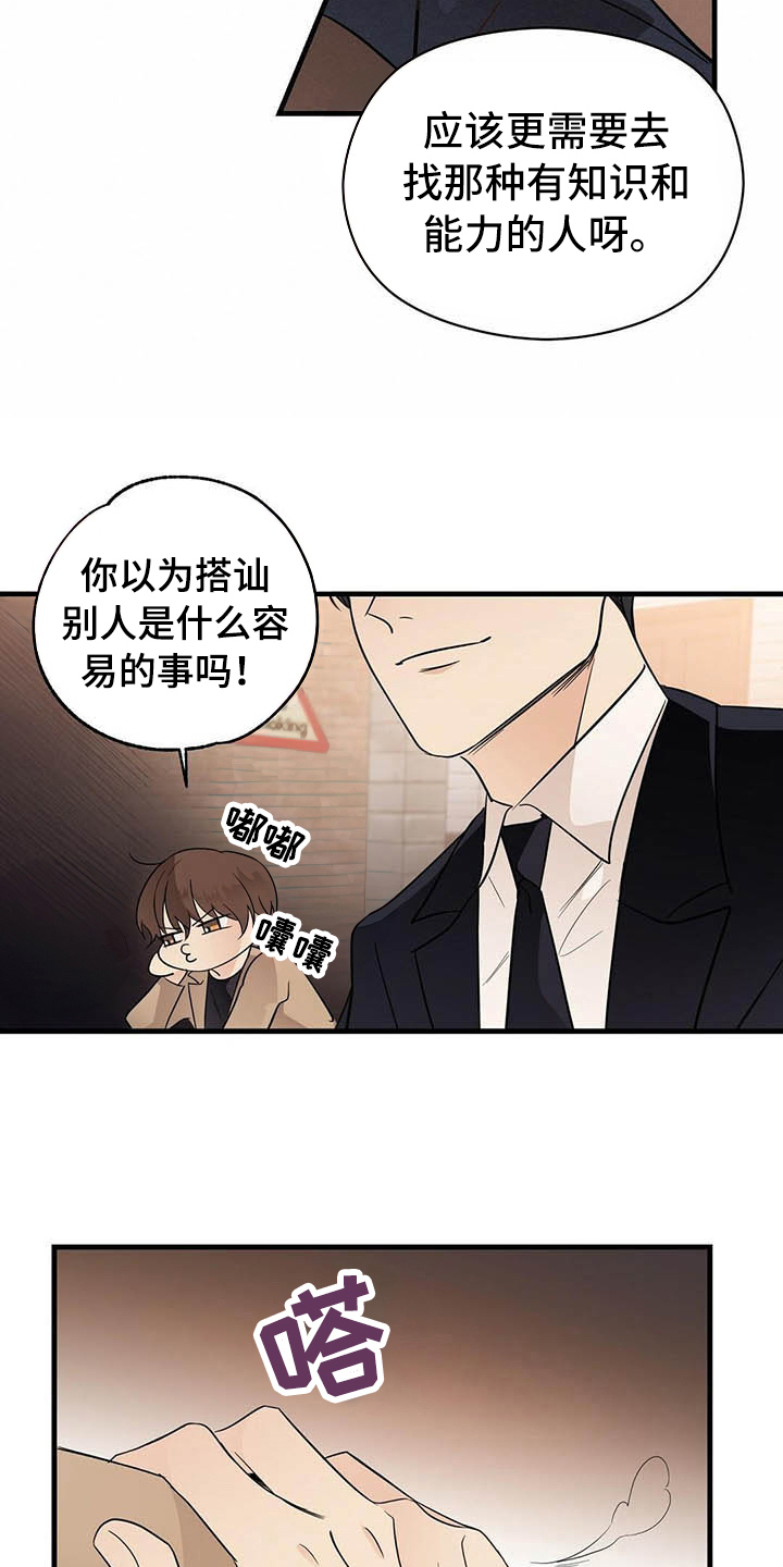 金主连接漫画,第8章：名字2图