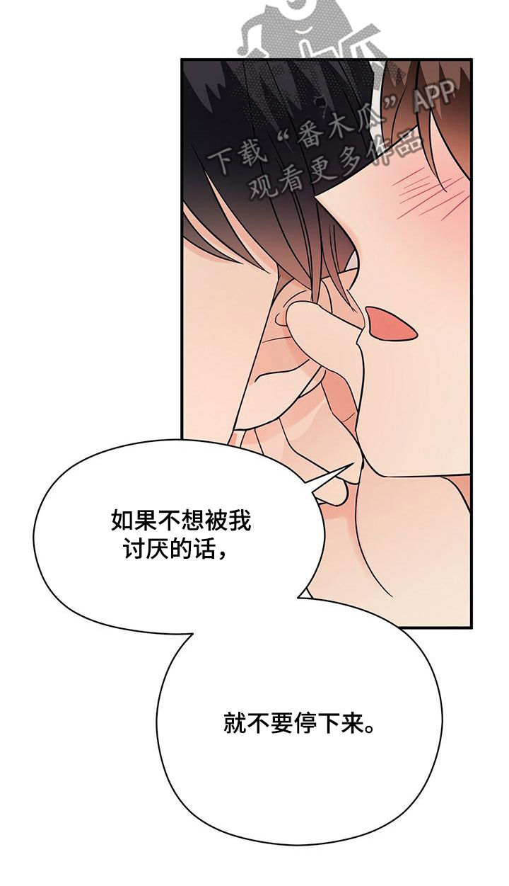金主连接漫画,第79章：不要停下来5图