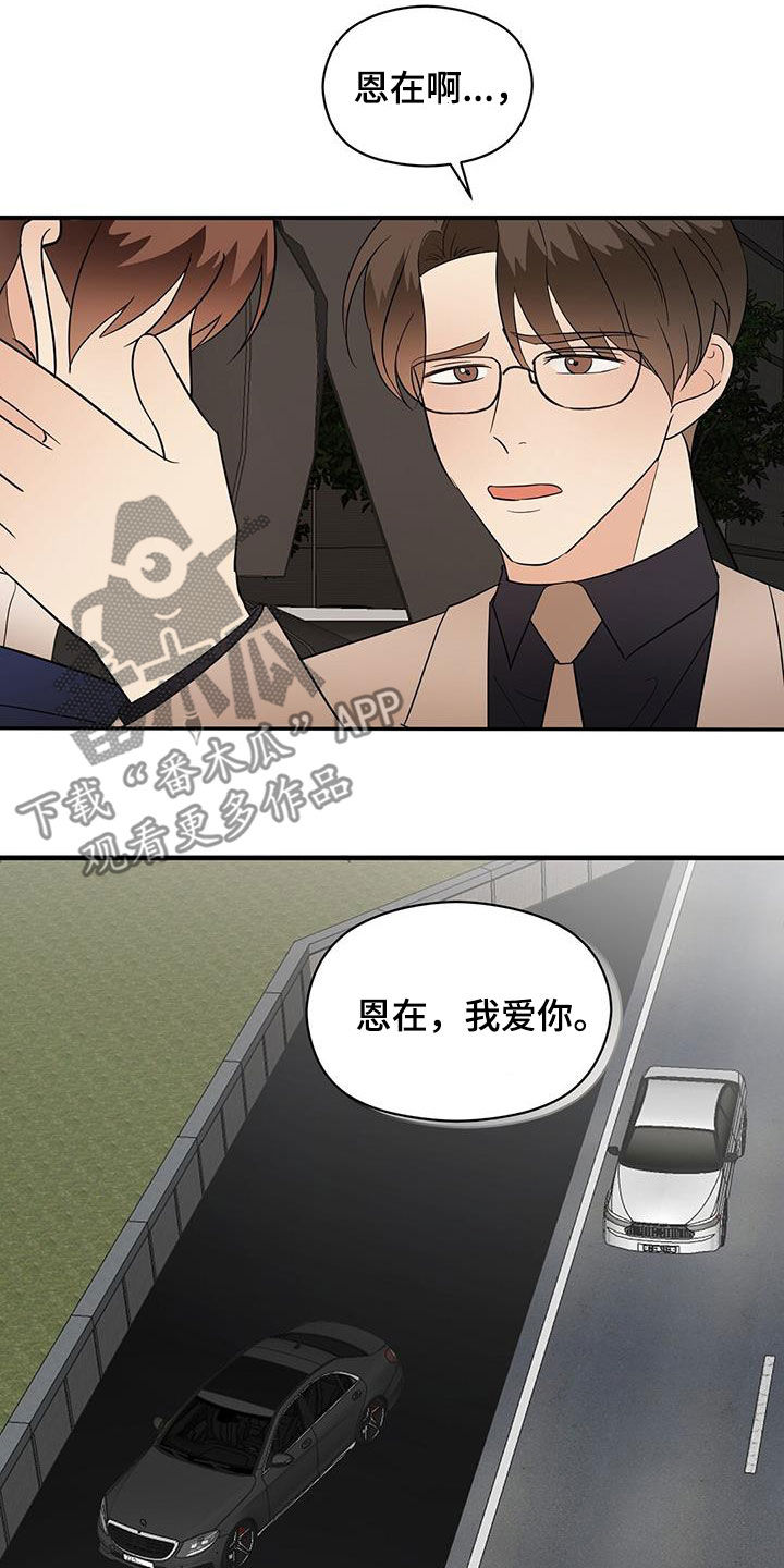 金主连接漫画,第96章：软弱的样子2图