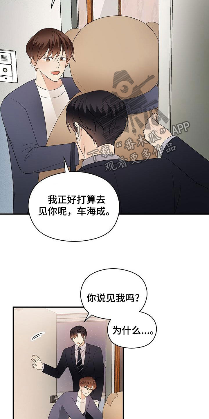 金主连接漫画,第107章：新合约1图