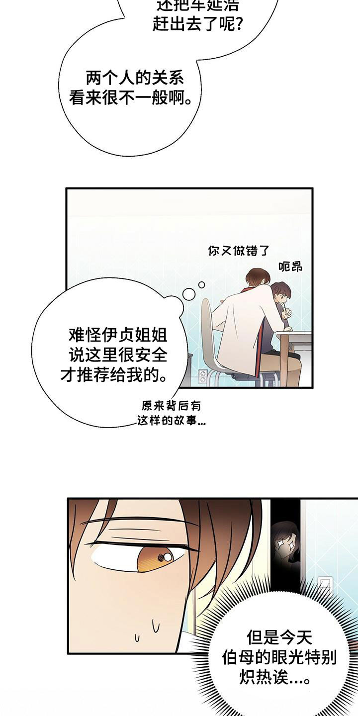 金主连接漫画,第51章：有点可惜4图