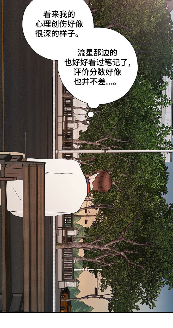 金主连接漫画,第54章：落选1图