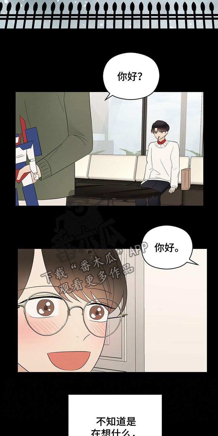 金主连接漫画,第48章：童年3图