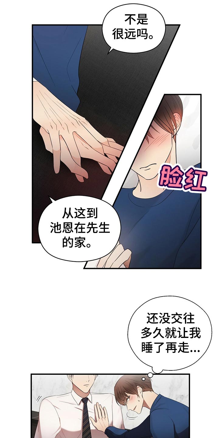 金主连接漫画,第27章：建议3图