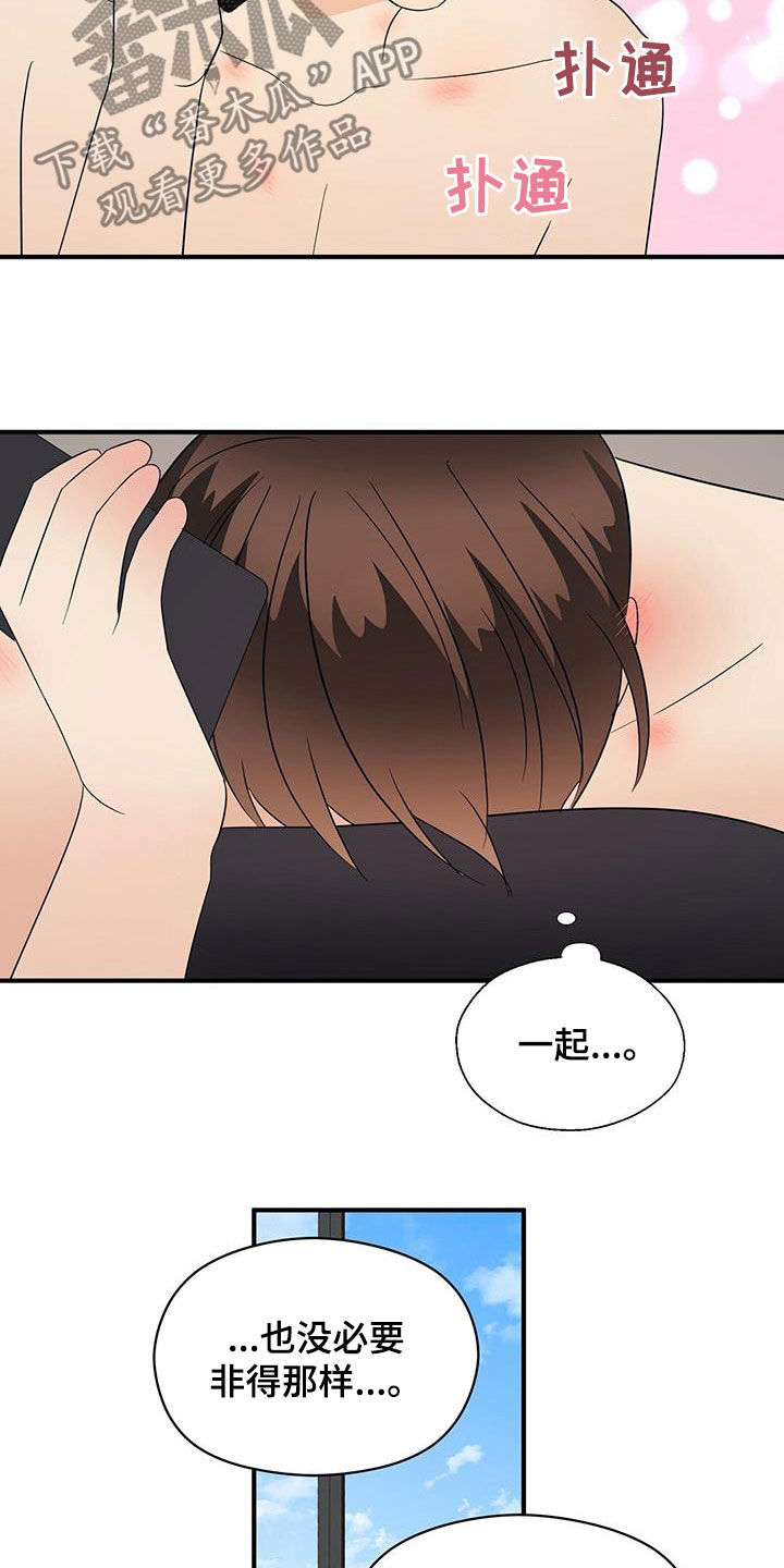 金主连接漫画,第85章：热搜5图