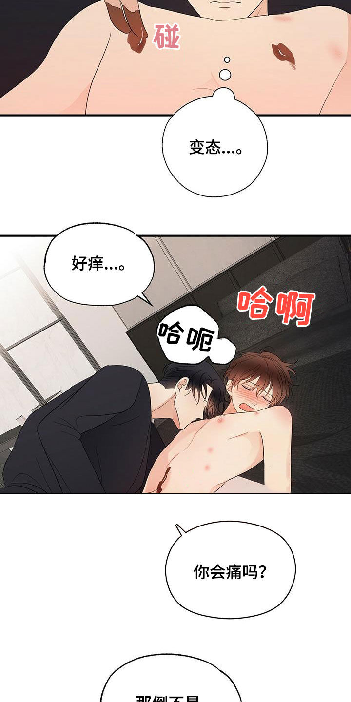 金主连接漫画,第44章：这么快可不行3图