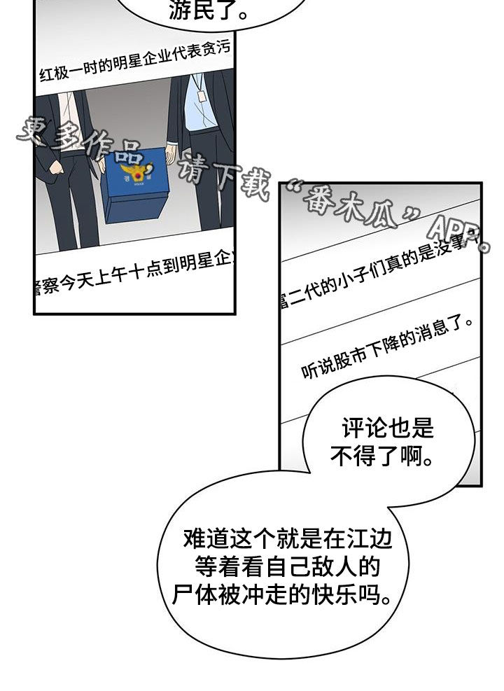 金主连接漫画,第85章：热搜5图