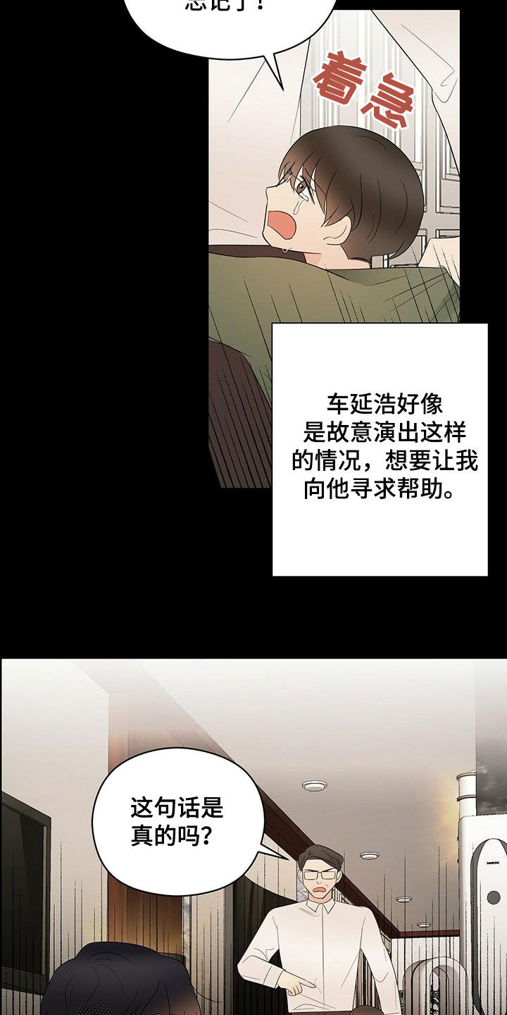 金主连接漫画,第49章：悲惨4图