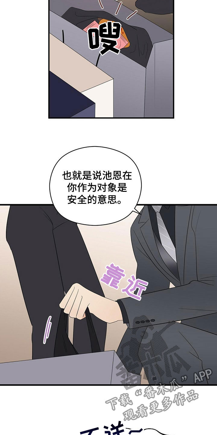 金主连接漫画,第41章：不用关照2图