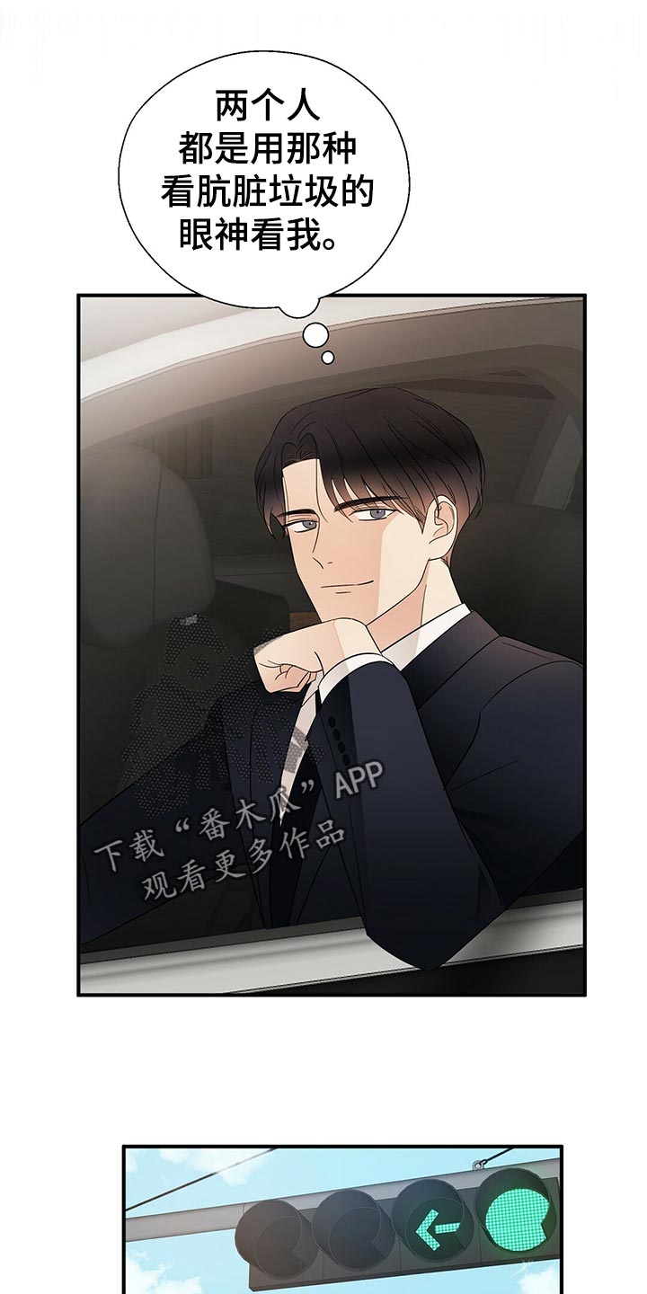 金主连接漫画,第22章：花招1图