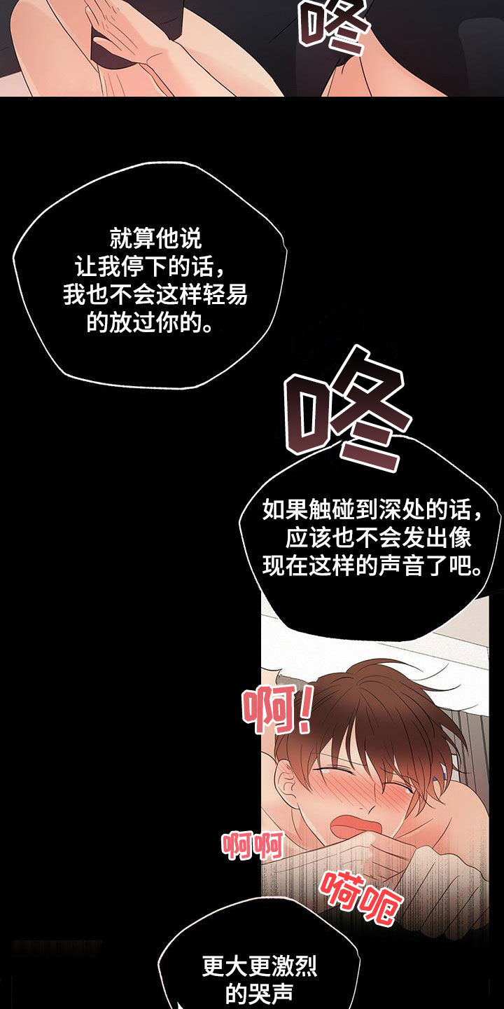 金主连接漫画,第44章：这么快可不行4图