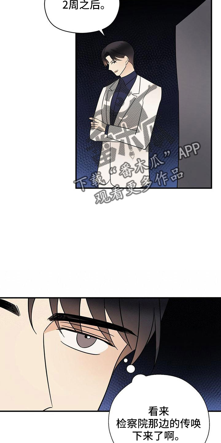 金主连接漫画,第64章：不爽2图