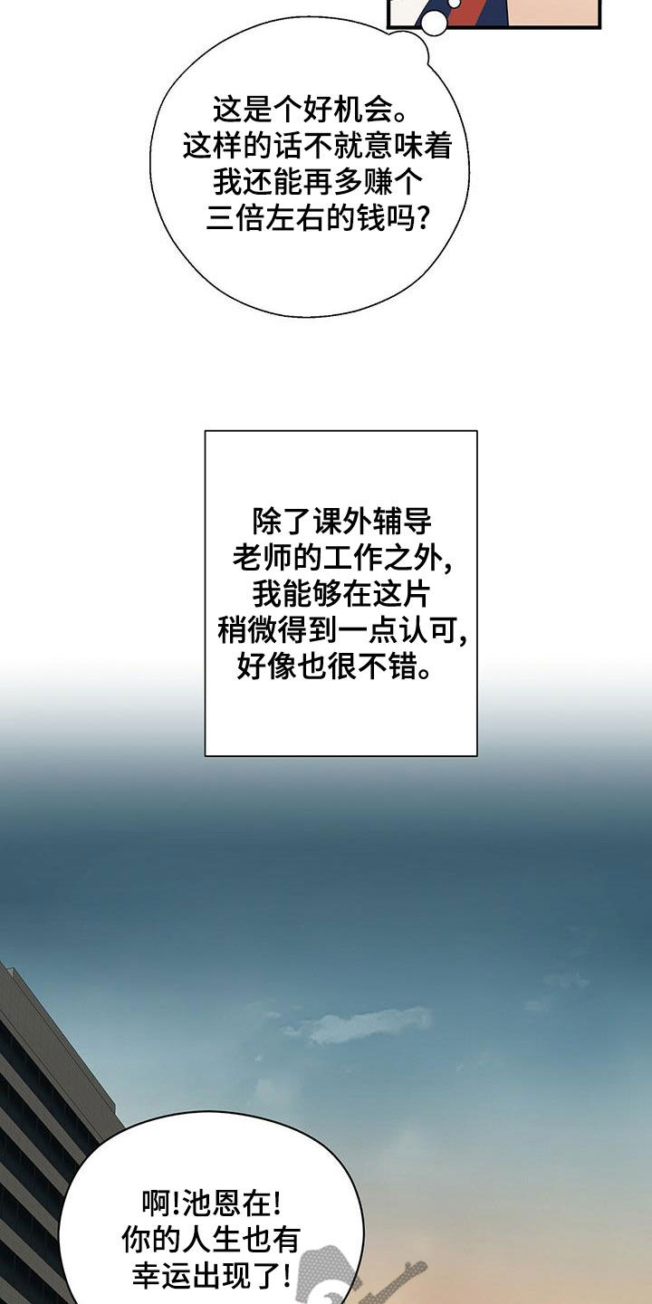 金主连接漫画,第51章：有点可惜4图