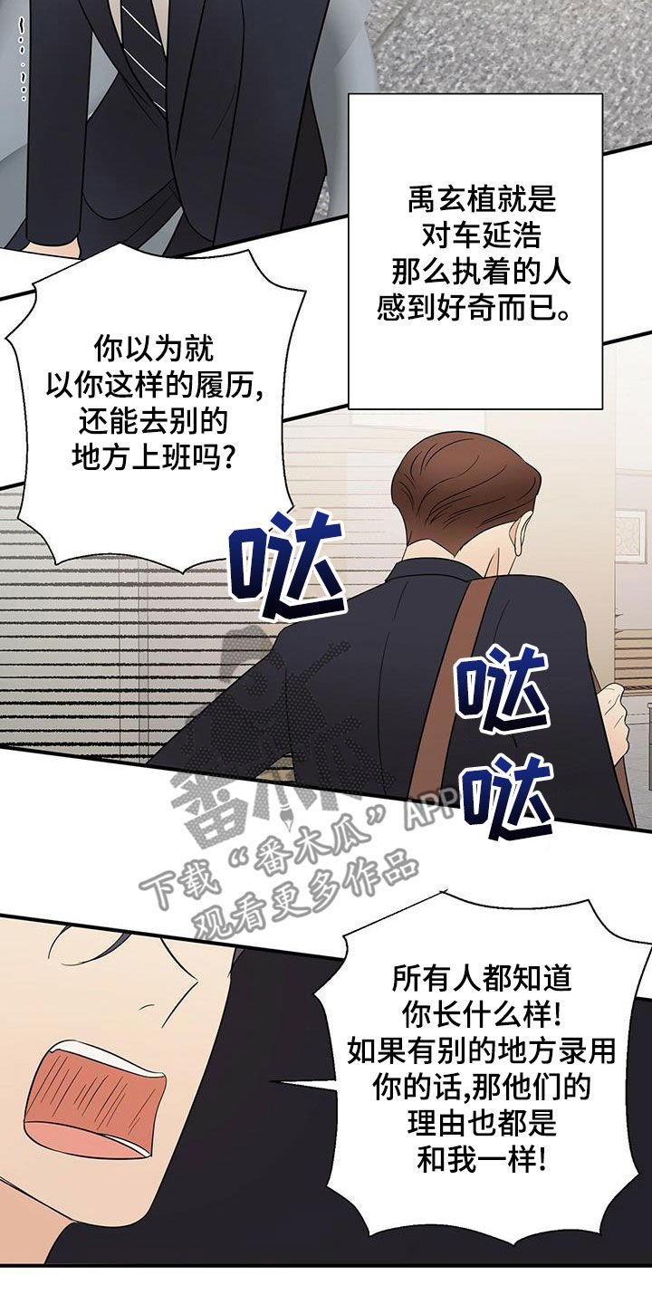 金主连接漫画,第53章：不是第一次5图