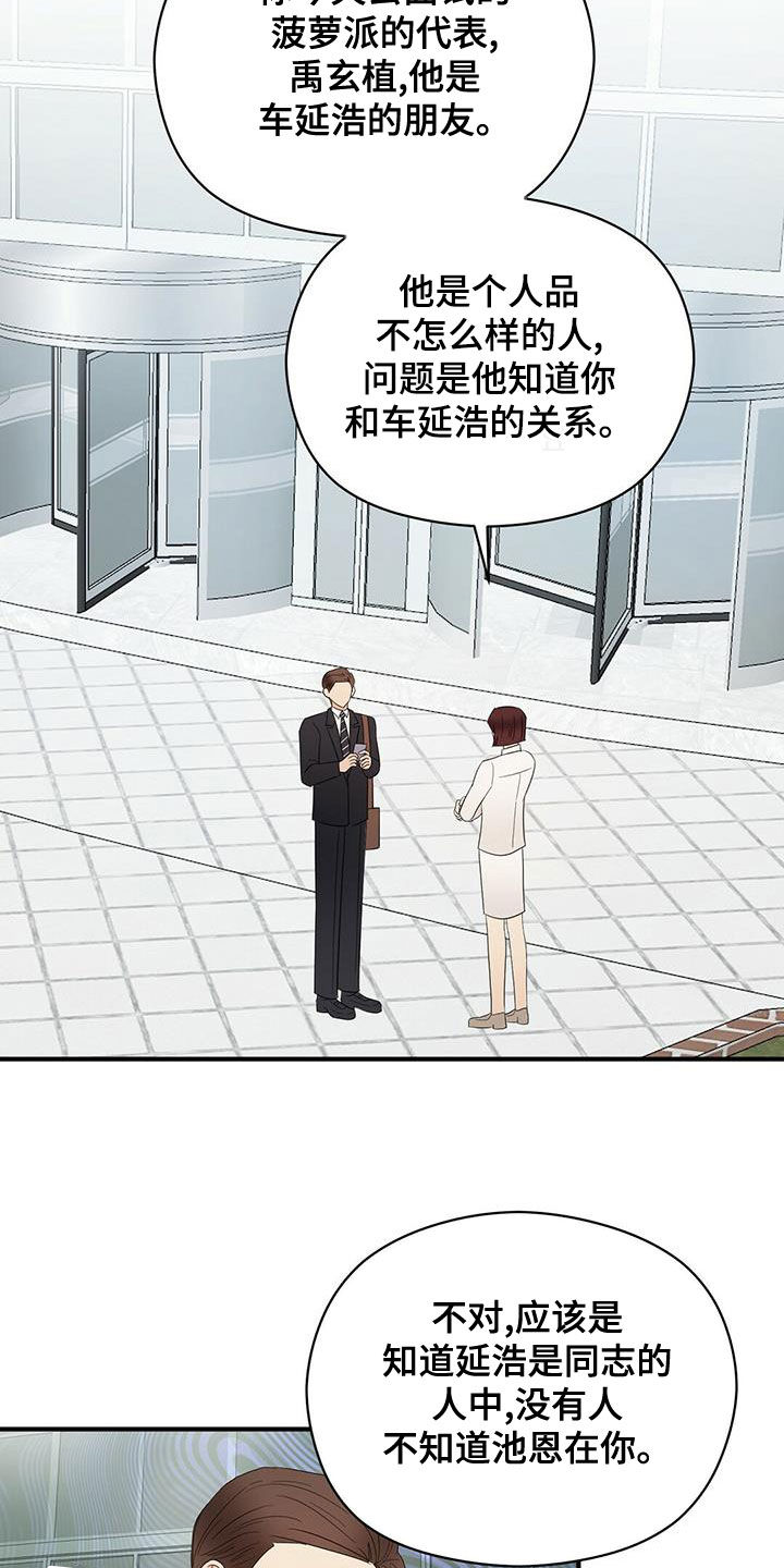金主连接漫画,第52章：无法反驳1图
