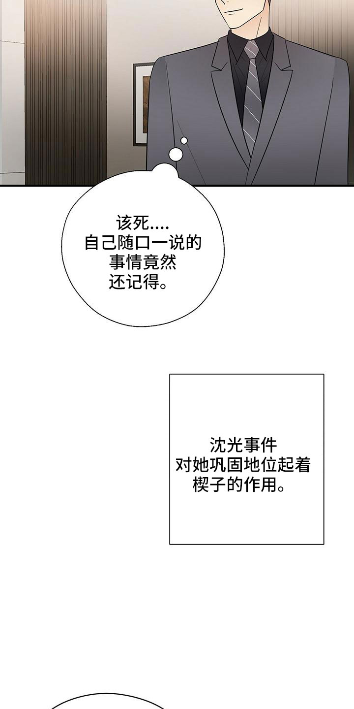 金主连接漫画,第64章：不爽4图