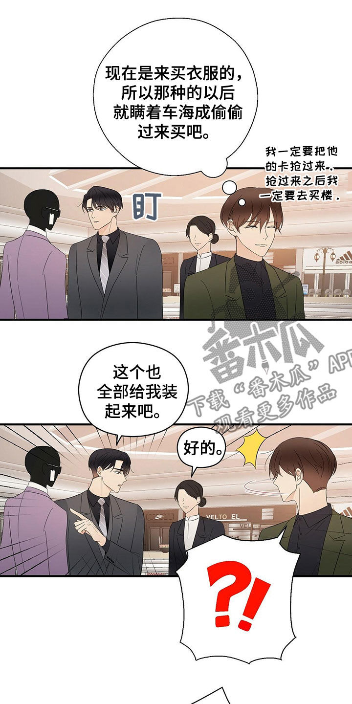 金主连接漫画,第40章：疯狂购物3图