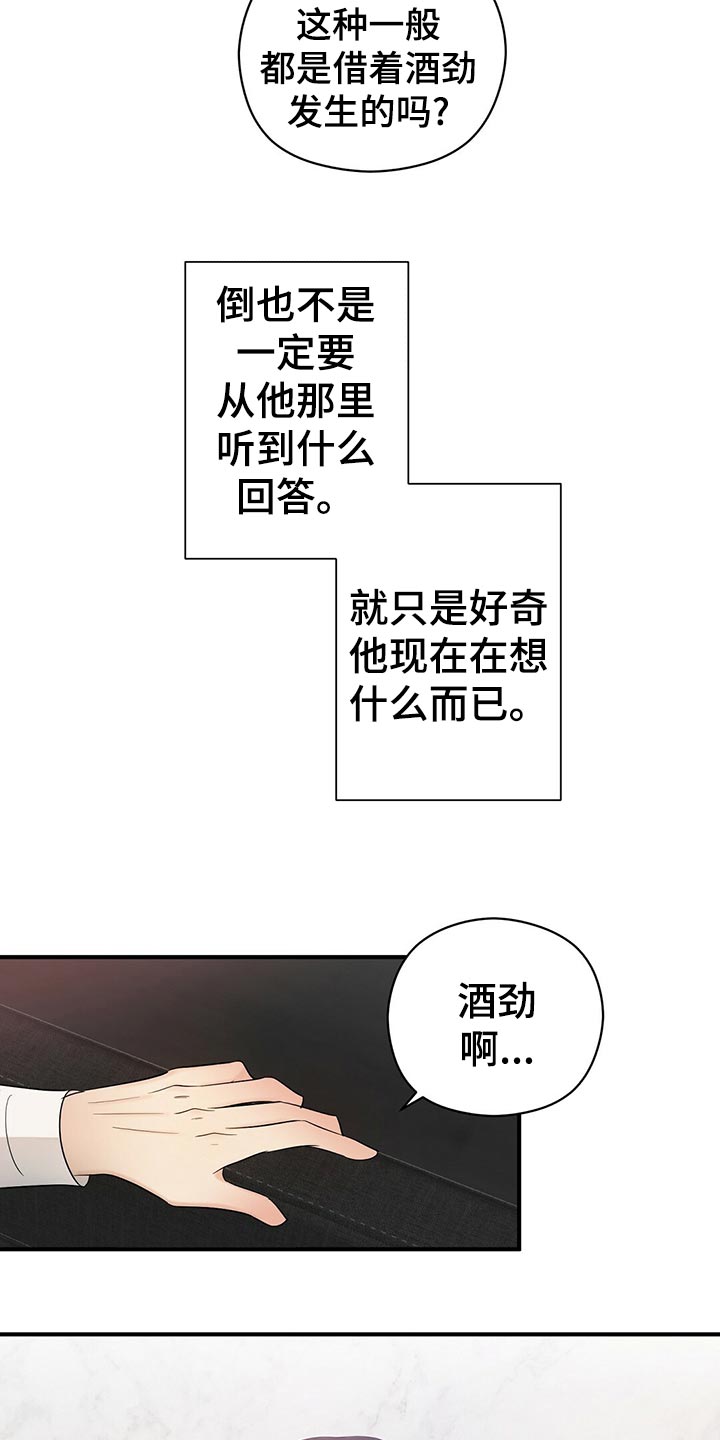 金主连接漫画,第28章：发展3图